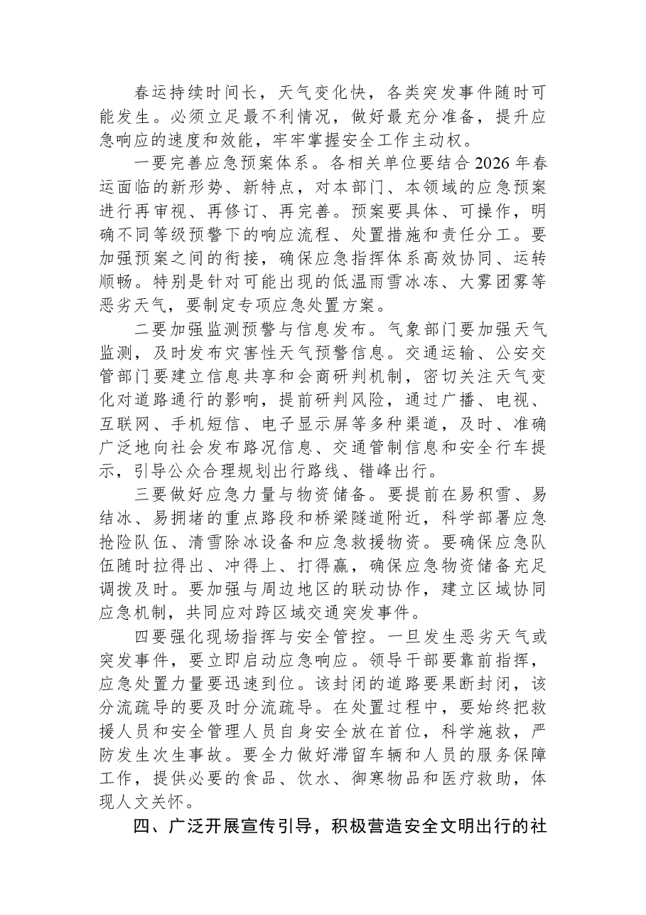 在XX区2026年春运暨交通运输安全生产工作会议上的讲话.docx,第4页预览