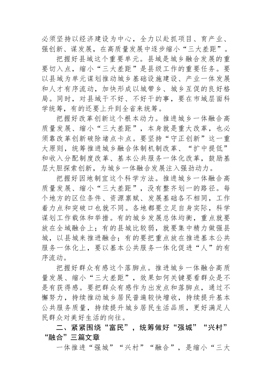在全省以“千万工程”牵引城乡融合发展缩小“三大差距”现场推进会上的讲话.docx,第2页预览