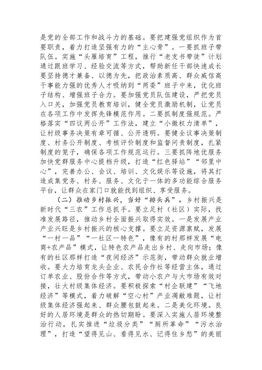 县委组织部长在全县农村(社区)党支部书记培训班上的讲话.docx,第3页预览