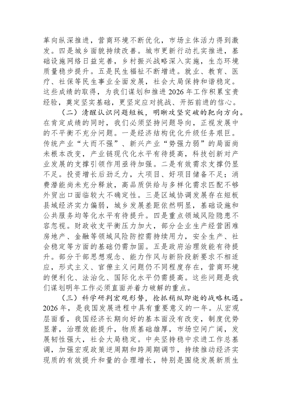 在谋划2026年政府工作思路专题研讨会上的讲话.docx,第2页预览