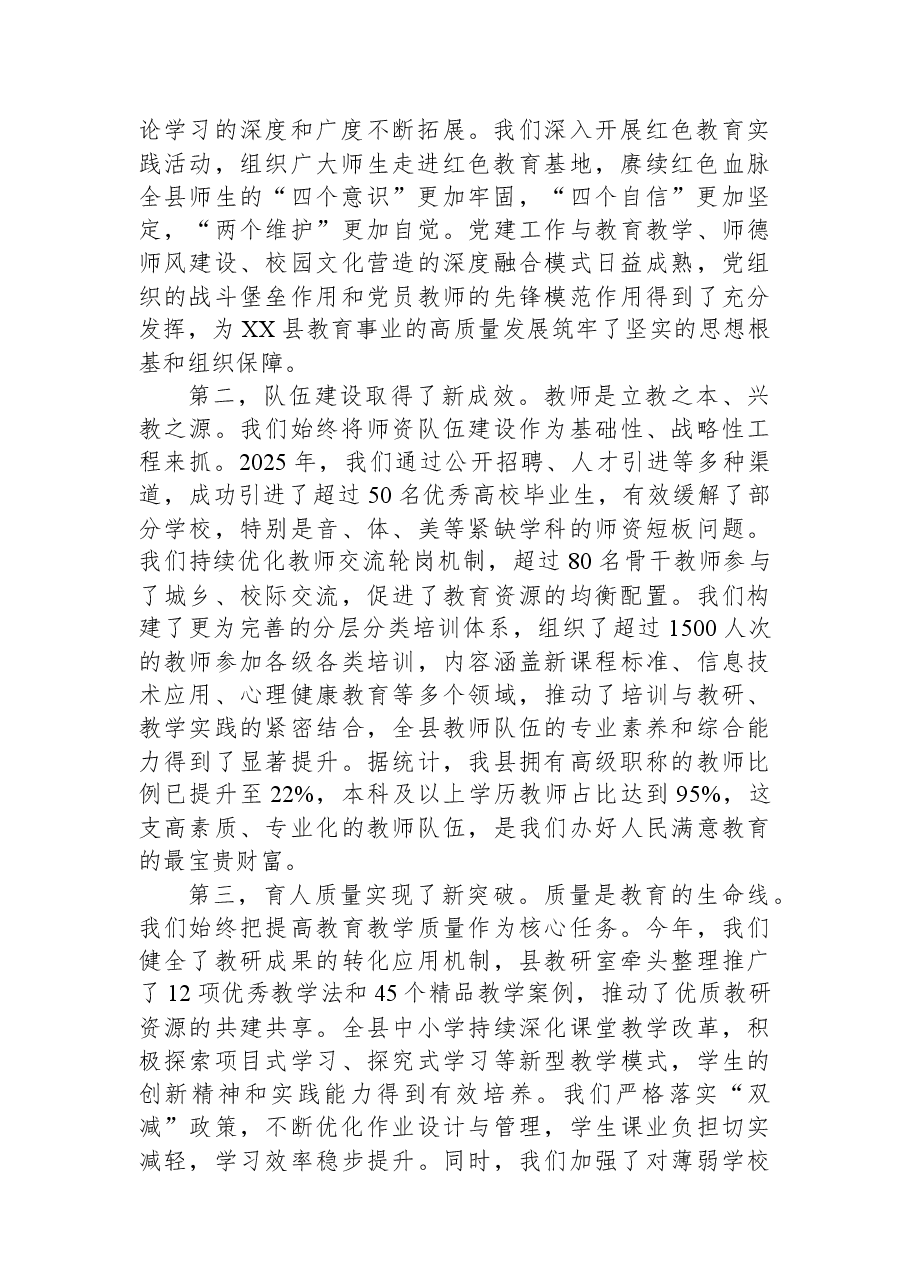 在XX县教育系统2025年度综合考评反馈暨寒假工作部署会议上的讲话.docx,第2页预览