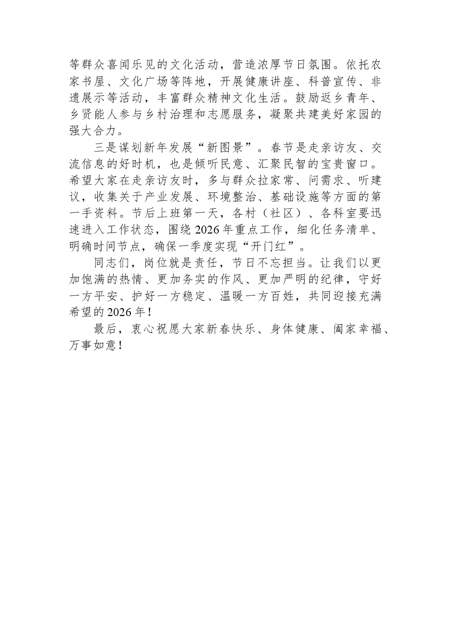 在2026年春节放假前全体机关干部会议上的讲话.docx,第4页预览