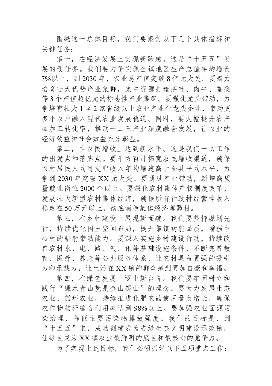 在XX镇农业农村领域“十五五”规划专题研讨会上的讲话.docx,第4页预览