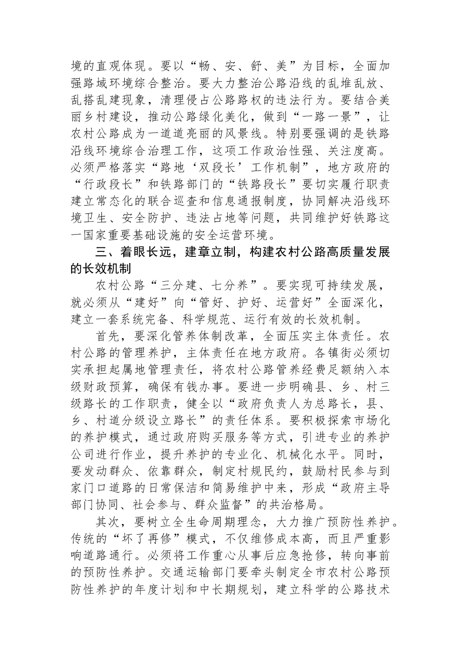 在XX市农村公路工作推进会上的讲话.docx,第4页预览