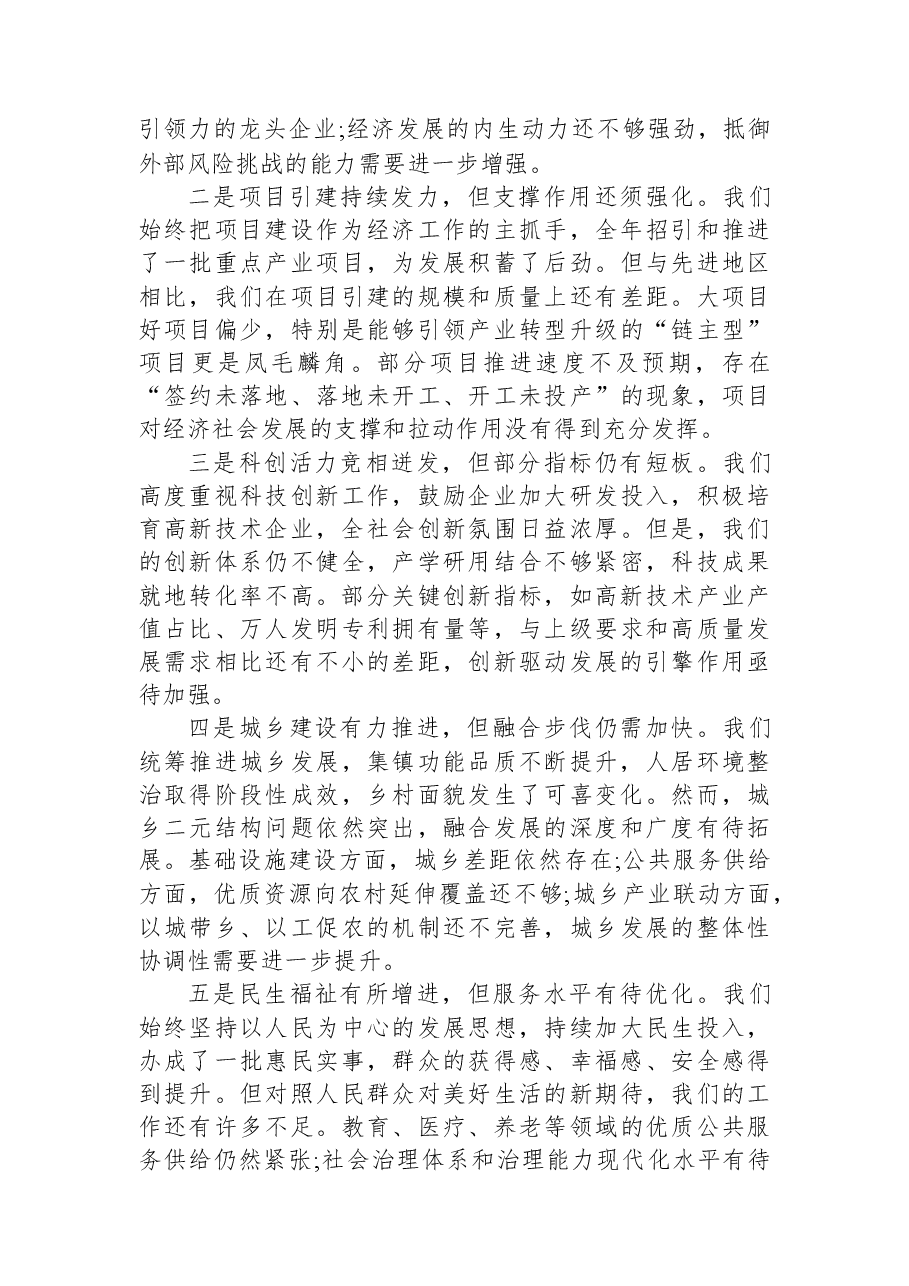 在XX镇2025年工作总结暨2026年重点工作谋划会上的讲话.docx,第2页预览
