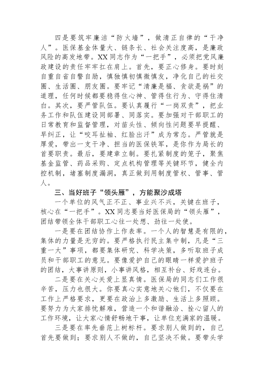 组织部领导在送新提拔干部上任会议上的讲话.docx,第4页预览
