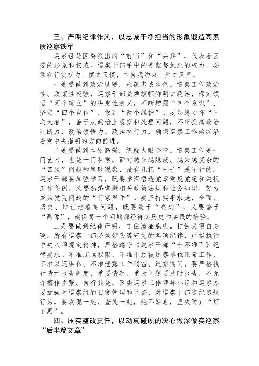 在xx委巡察工作动员部署会上的讲话.docx，第4页预览