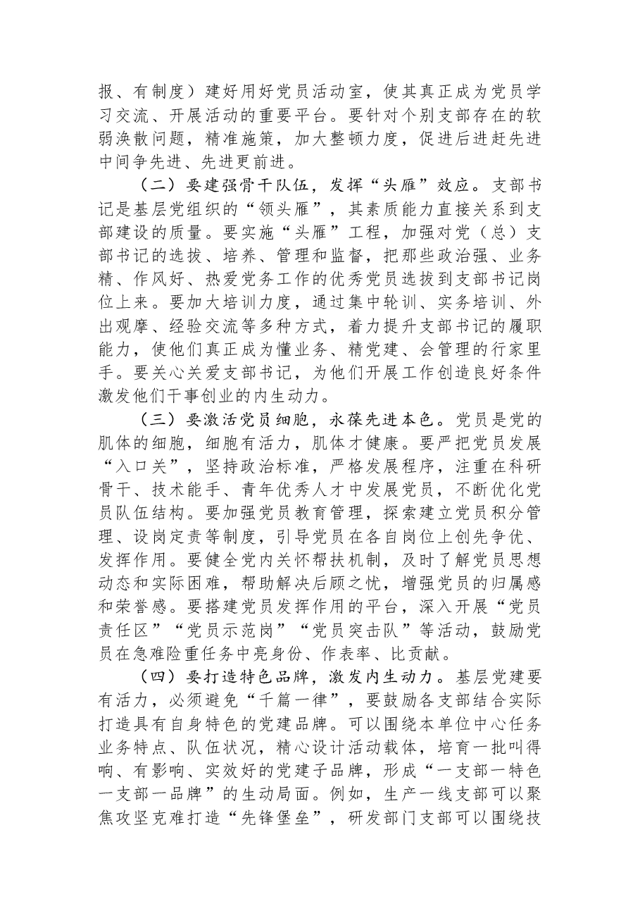 公司党委书记在2025年度党(总)支部书记述职评议会上的讲话.docx,第4页预览
