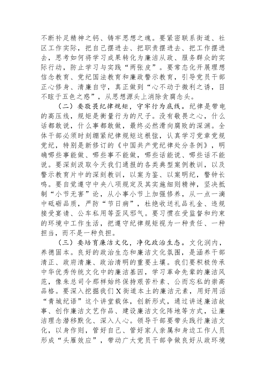 街道党工委书记在元旦春节节前廉政讲堂暨党风廉政建设工作会议上的讲话.docx,第2页预览