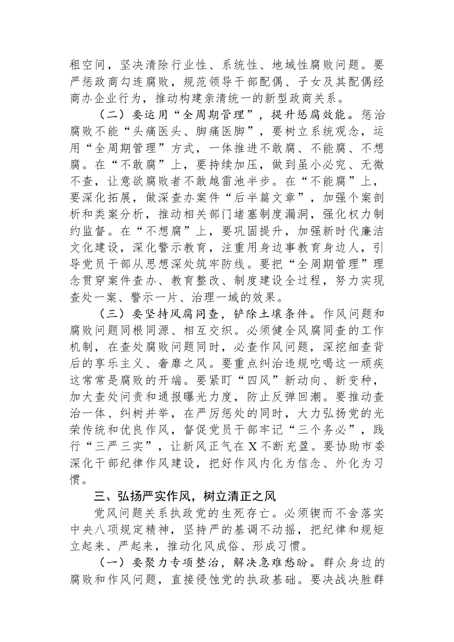 市纪委书记、市监委主任在全市纪检监察系统2026年工作务虚会上的讲话.docx,第3页预览