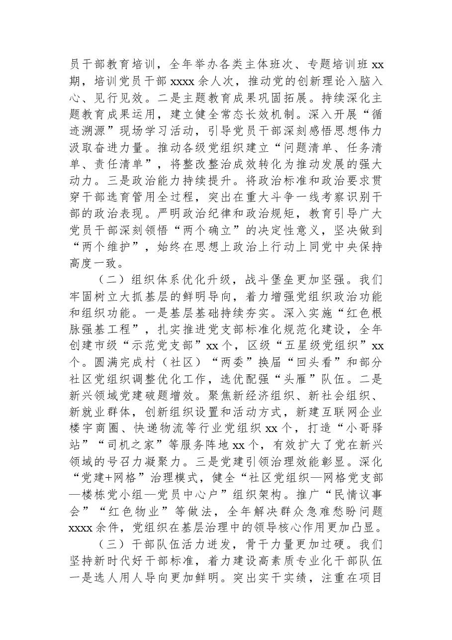 在区委组织部2026年党建工作务虚会上的讲话.docx，第2页预览