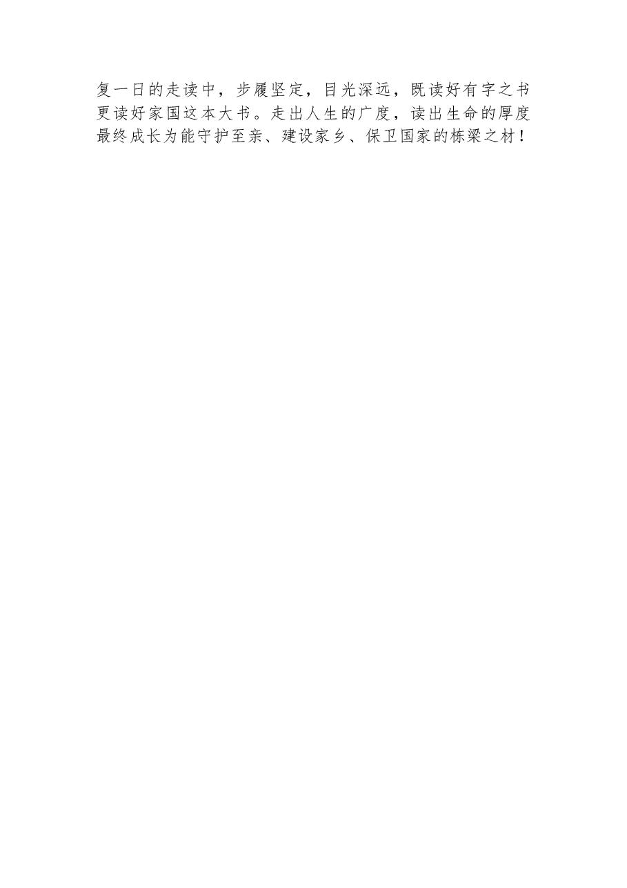连接家门与校门,走实爱国强军路——在某中学学生思政主题课上的讲话.docx,第3页预览
