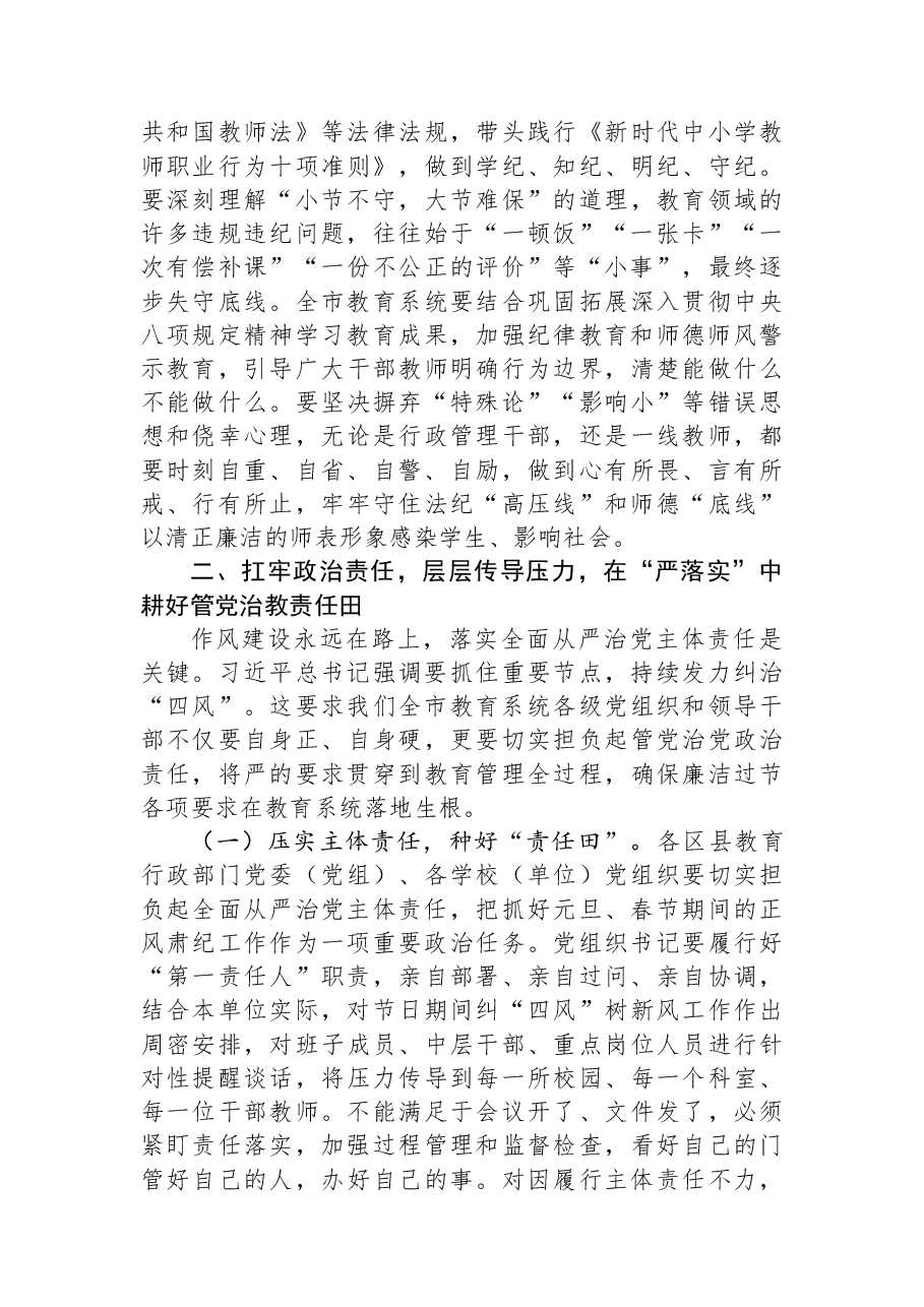 在市教育局2026年元旦、春节节前廉政提醒谈话会上的讲话.docx,第3页预览