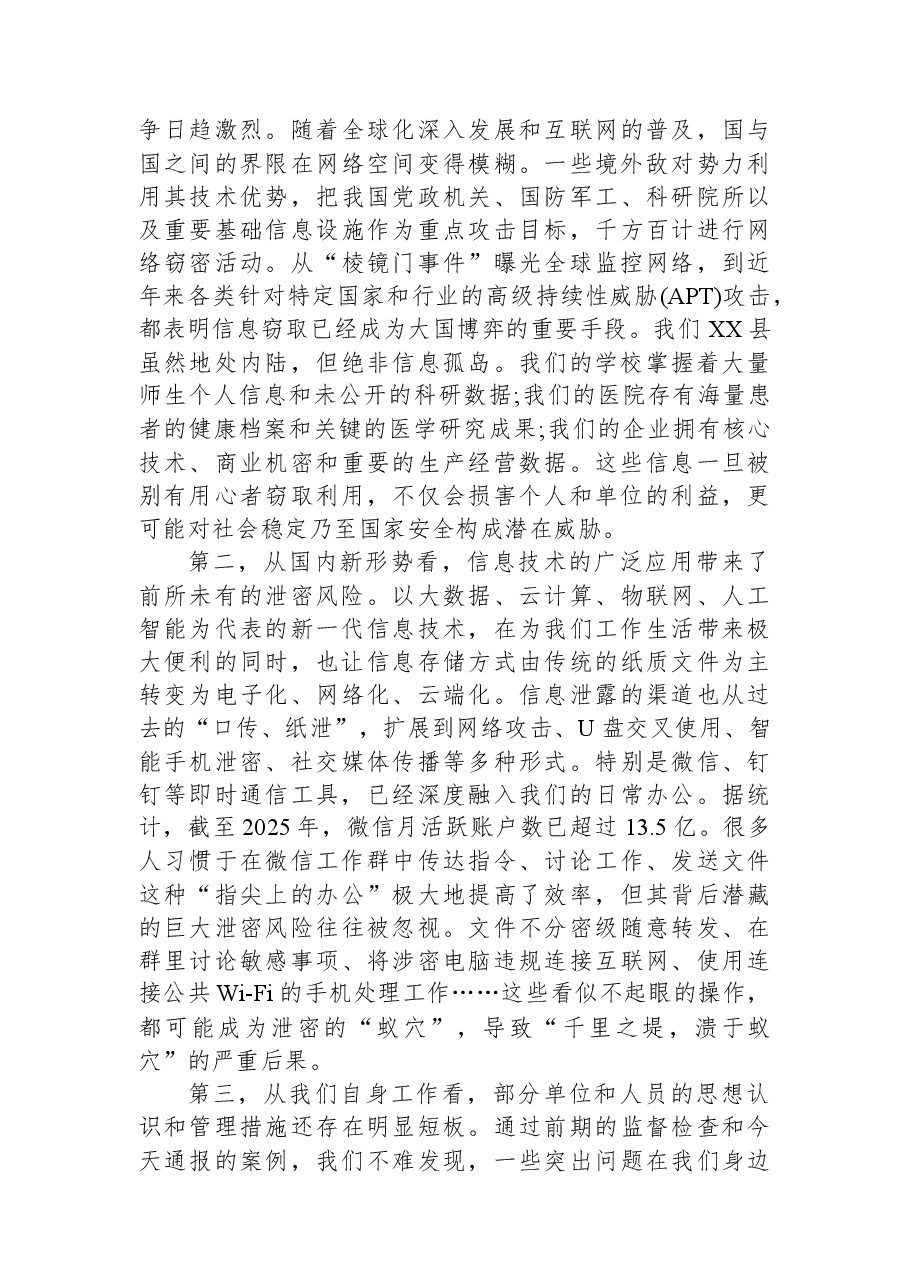 在XX县学校、医院、企业保密工作专题会议上的讲话.docx,第2页预览