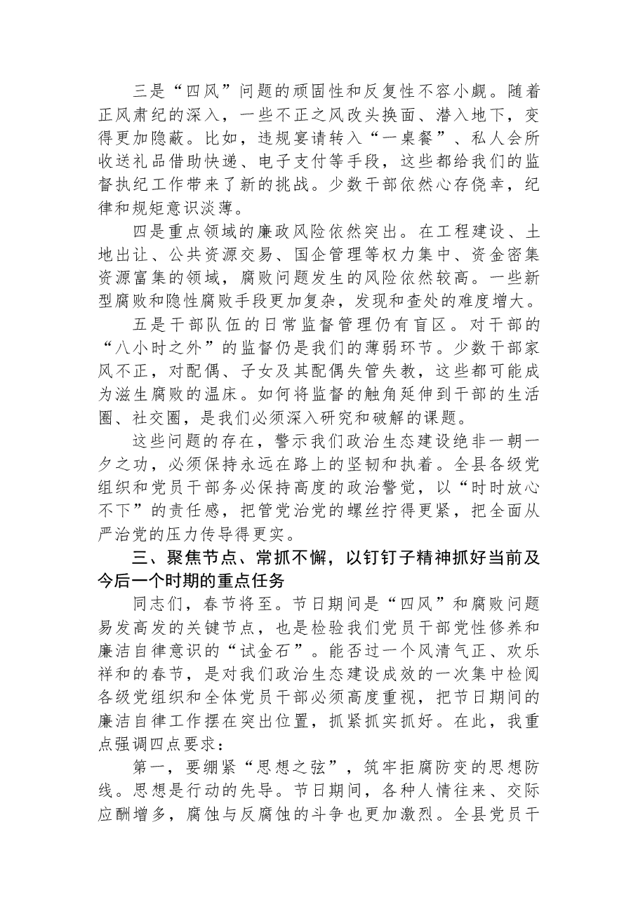 纪检监察室主任在XX县县域政治生态建设推进会议上的指导讲话.docx,第4页预览