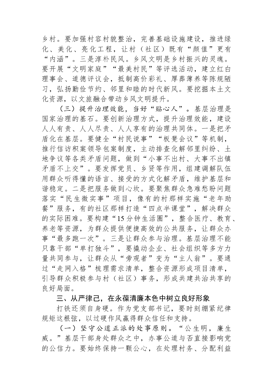 县委组织部长在全县农村(社区)党支部书记培训班上的讲话.docx,第4页预览