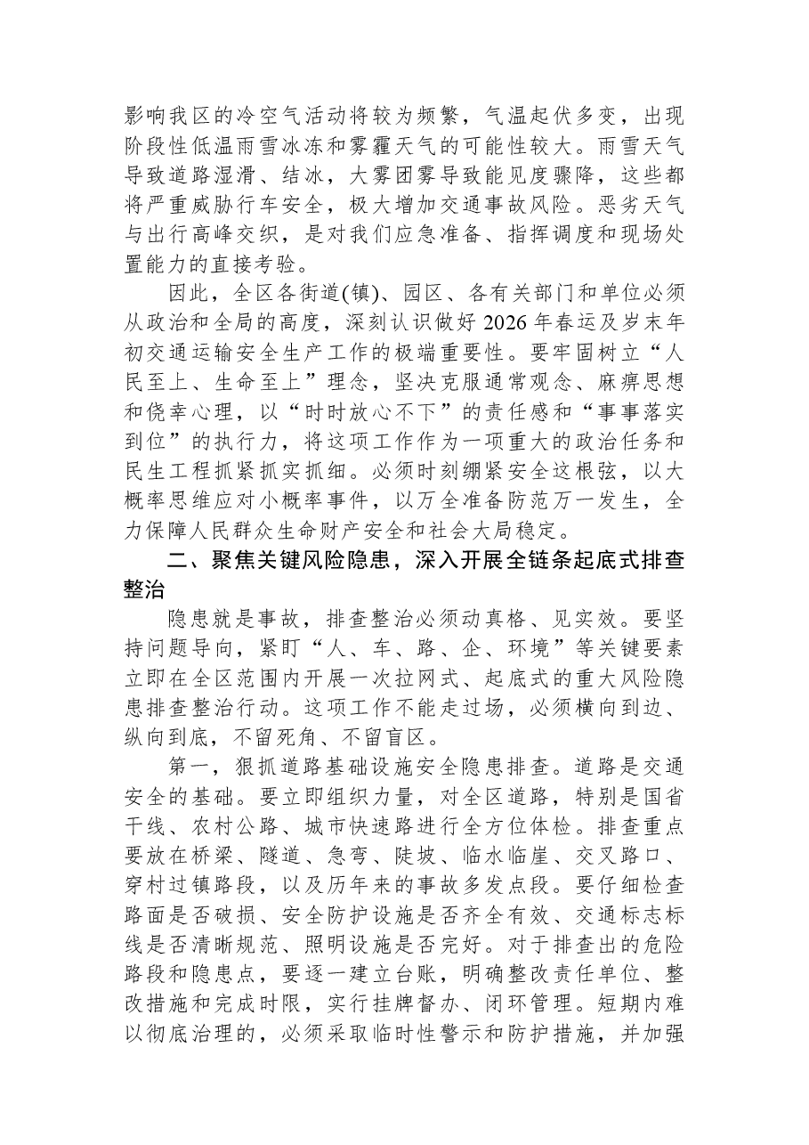 在XX区2026年春运暨交通运输安全生产工作会议上的讲话.docx,第2页预览