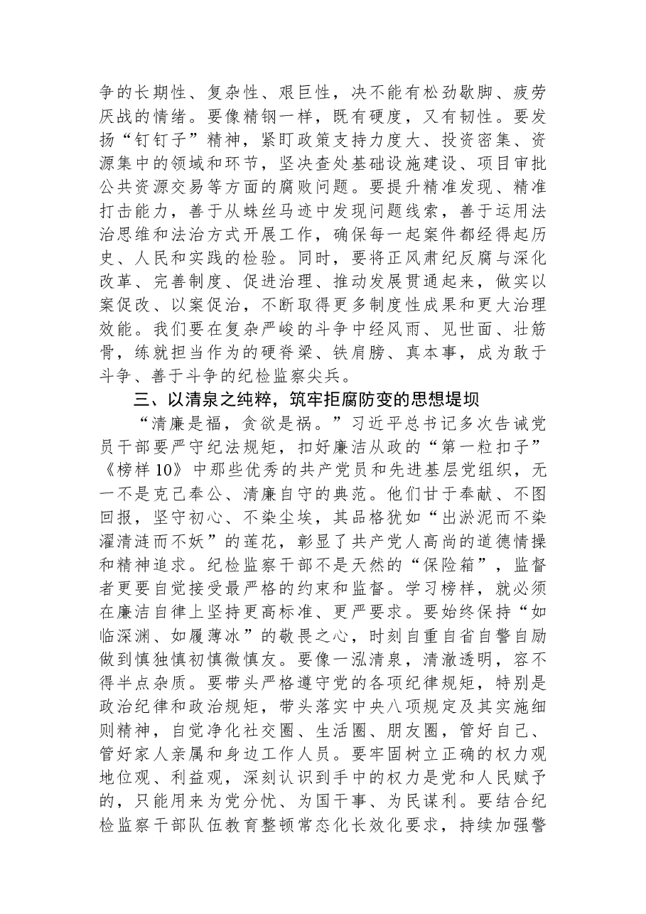 在市纪委机关党支部集体观看《榜样10》专题片活动上的讲话.docx,第3页预览
