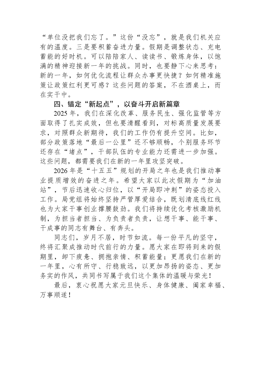在2026年元旦放假前机关全体人员会议上的讲话.docx,第3页预览