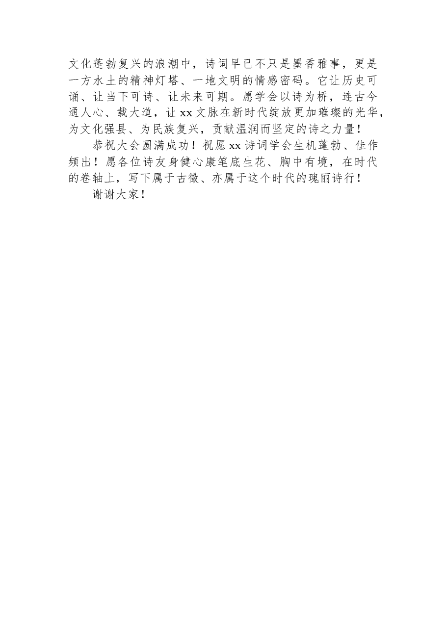 在诗词学会会员代表大会暨2025年工作年会上的讲话.docx,第2页预览