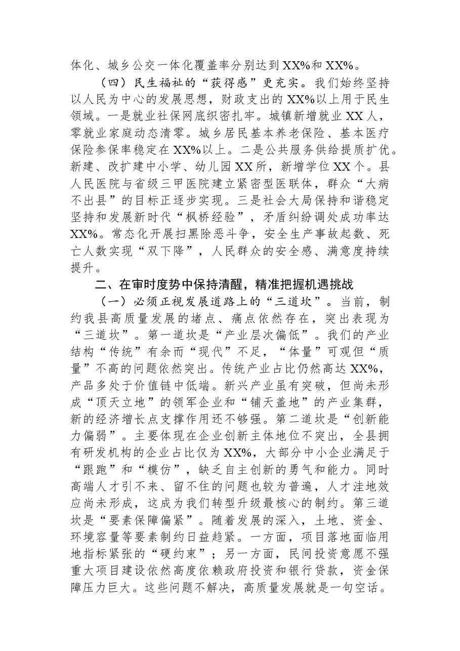 县委书记在2025年县委务虚会议上的讲话.docx,第3页预览