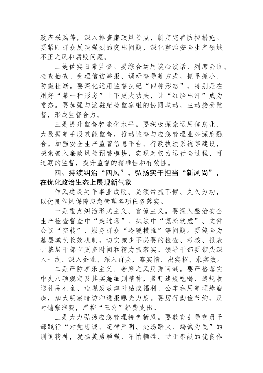 在2026年党风廉政建设工作部署会议上的讲话.docx,第4页预览