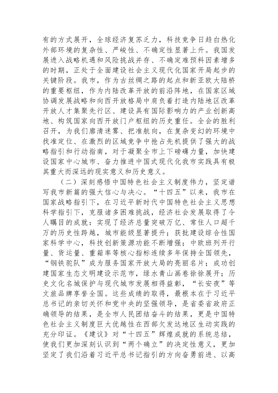 在全市深入学习贯彻全会精神宣讲报告会上的讲话.docx,第2页预览