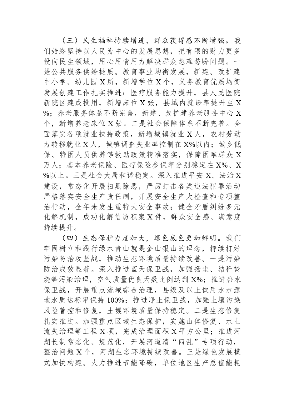 在2026年县政府全体(扩大)会议上的讲话.docx,第3页预览