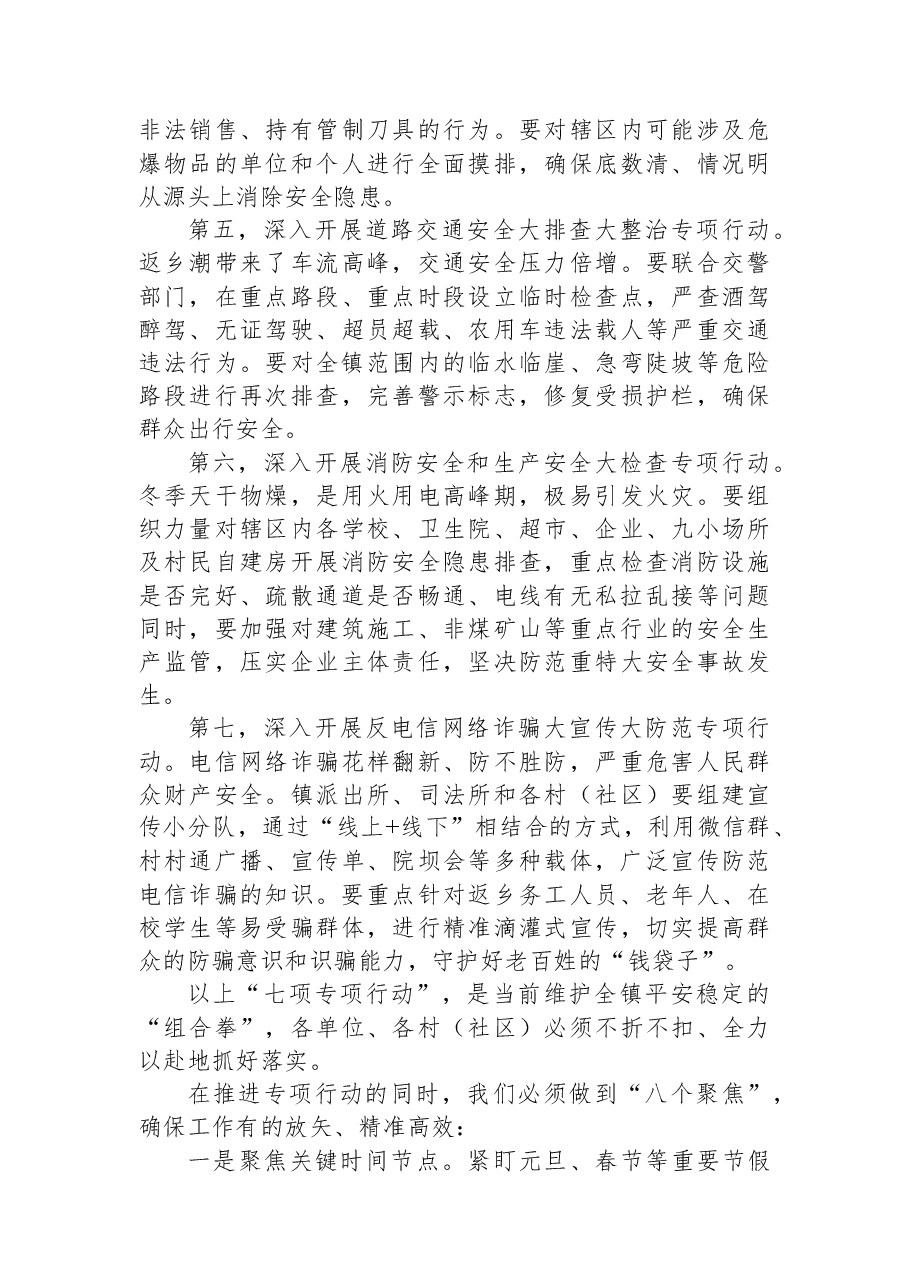 在镇2025年平安建设工作推进会上的讲话.docx,第4页预览