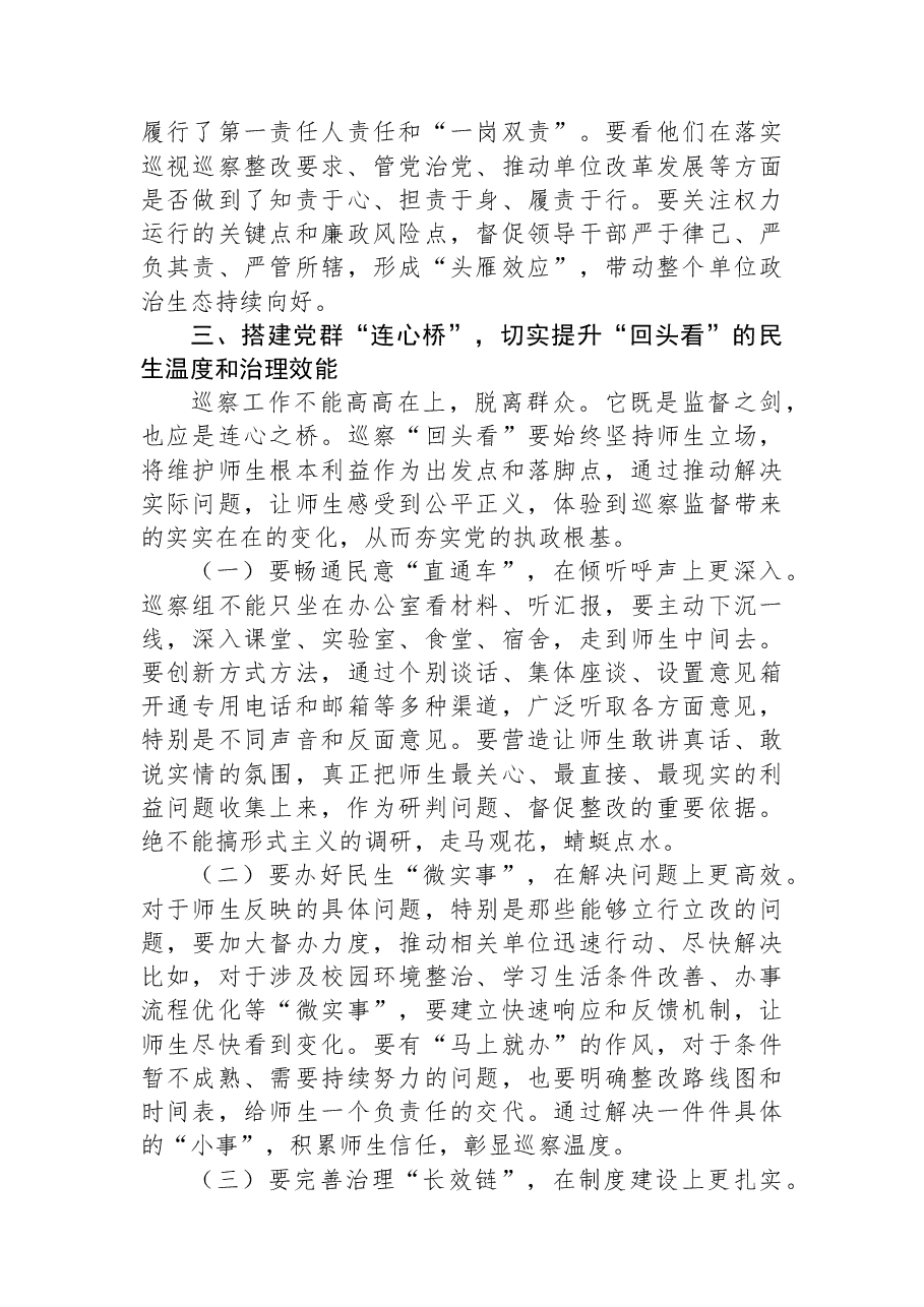 巡察工作领导小组副组长在巡察“回头看”动员部署会上的讲话.docx,第4页预览