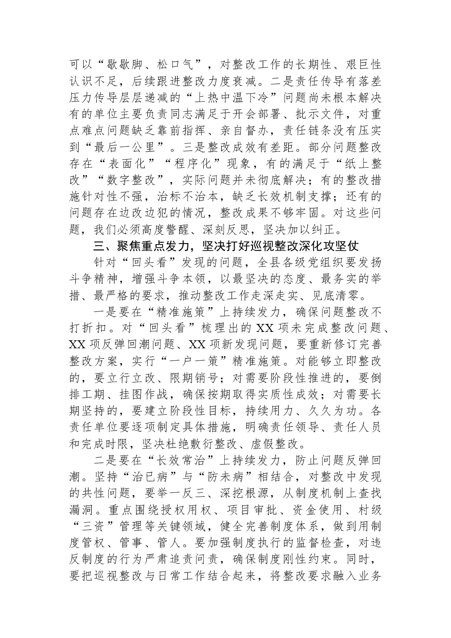 在省委巡视反馈问题整改“回头看”工作推进会议上的讲话.docx,第3页预览