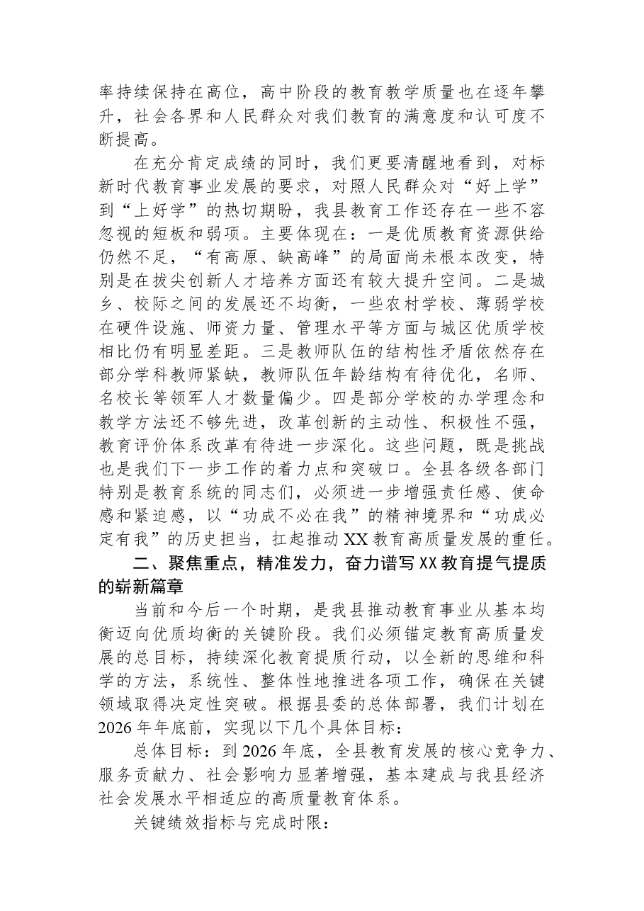在XX县教育提质行动推进会议上的讲话.docx,第3页预览