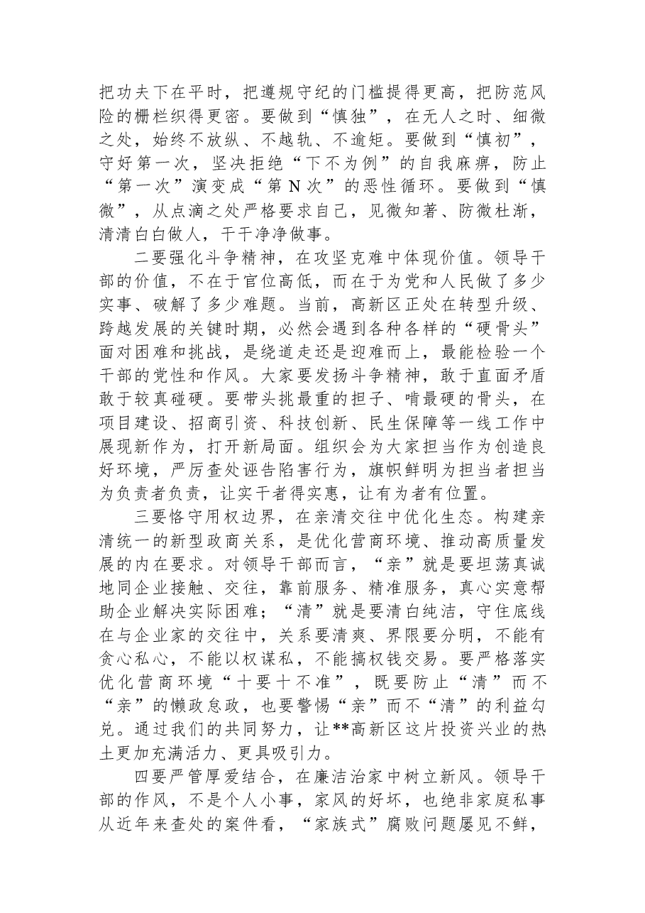 在2026年第一季度领导干部集体廉政谈话会上的讲话.docx,第4页预览