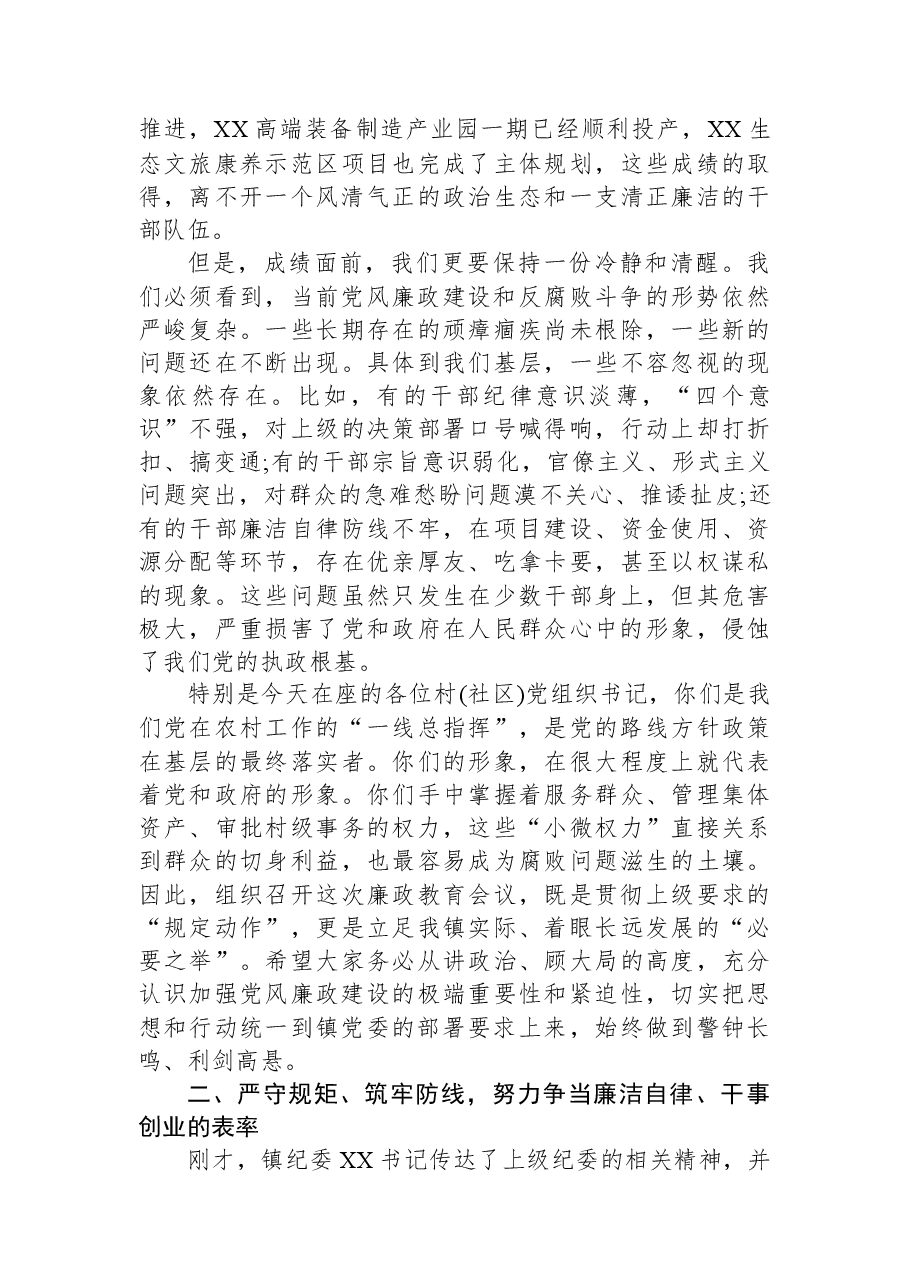 在XX镇2025年廉政教育会议上的讲话.docx,第2页预览