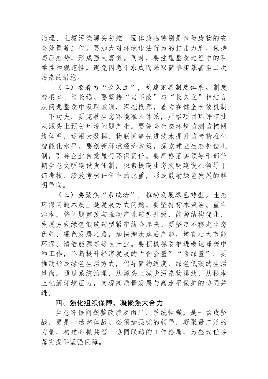 在全县生态环保问题整改工作推进会上的讲话.docx，第4页预览
