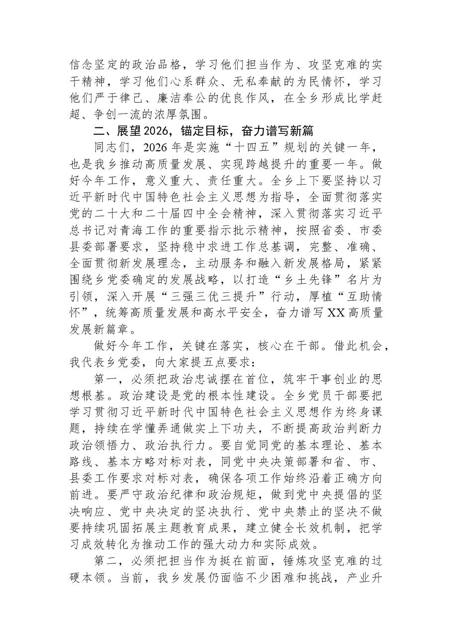 XX乡党委书记在全乡2025年度工作总结暨表彰大会上的讲话.docx,第4页预览