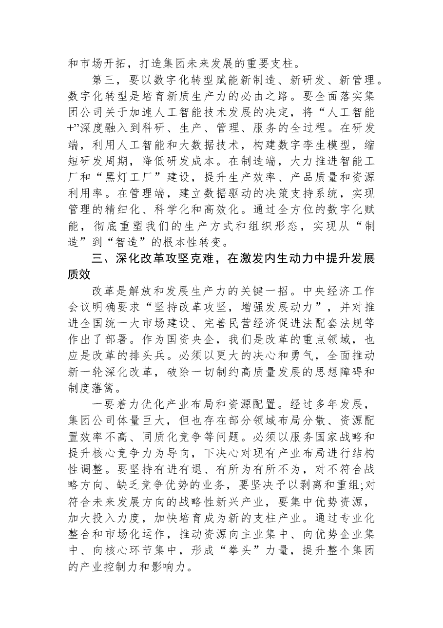 在XX航空工业集团传达学习贯彻中央经济工作会议精神专题会议上的讲话.docx,第4页预览