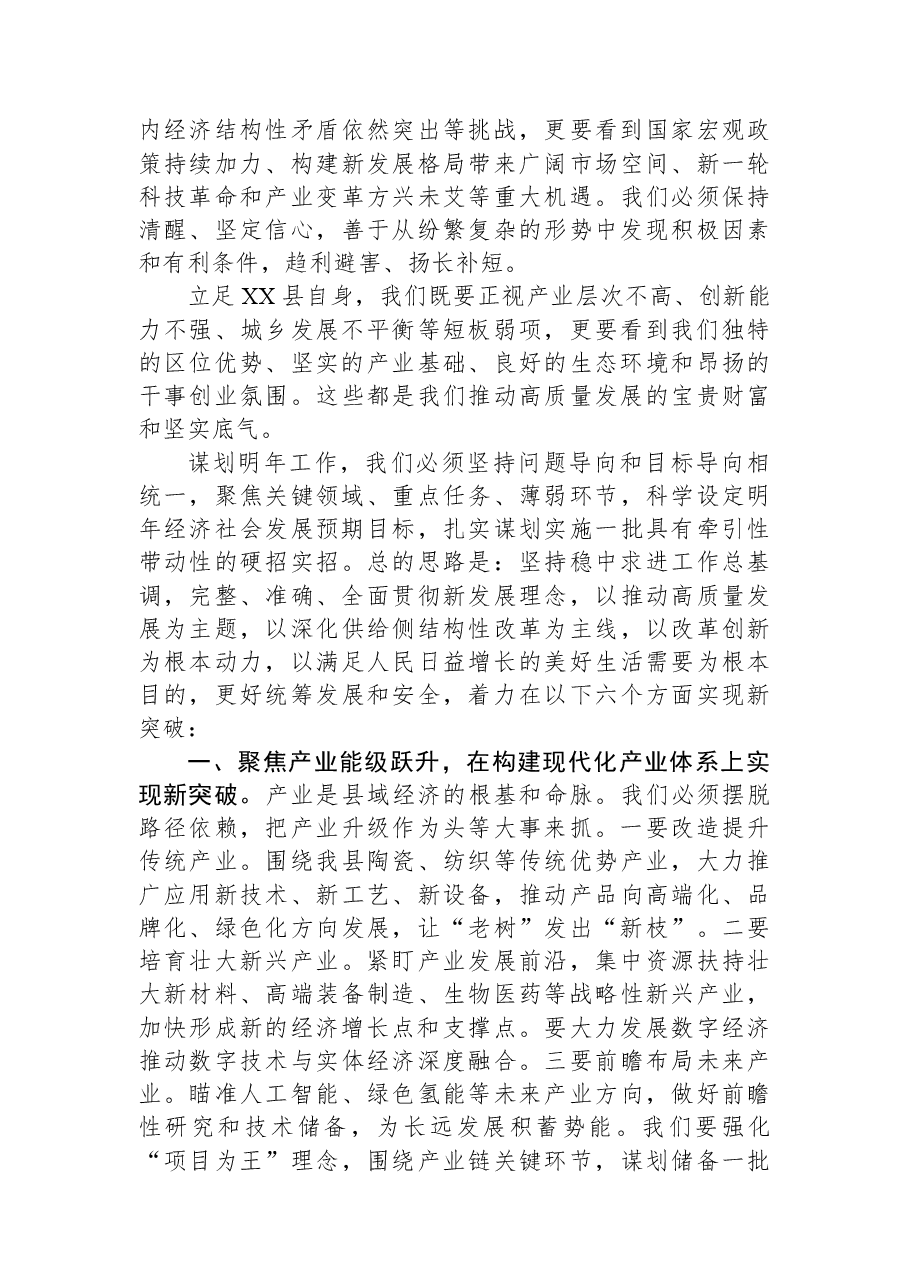 在2026年县委工作务虚会上的讲话.docx,第4页预览
