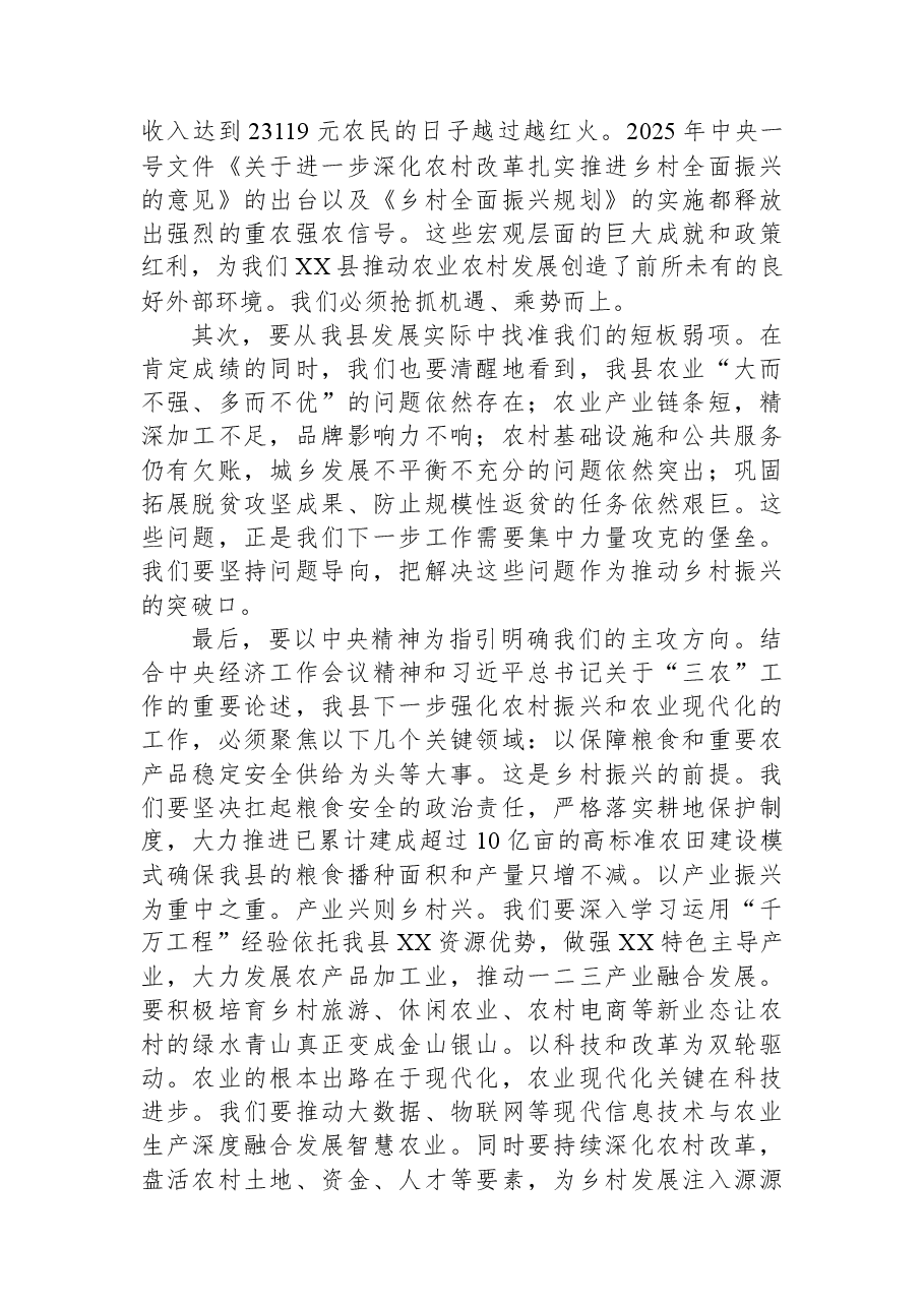 县政府机关在扩大会议传达学习中央经济工作会议精神上的讲话稿.docx,第4页预览