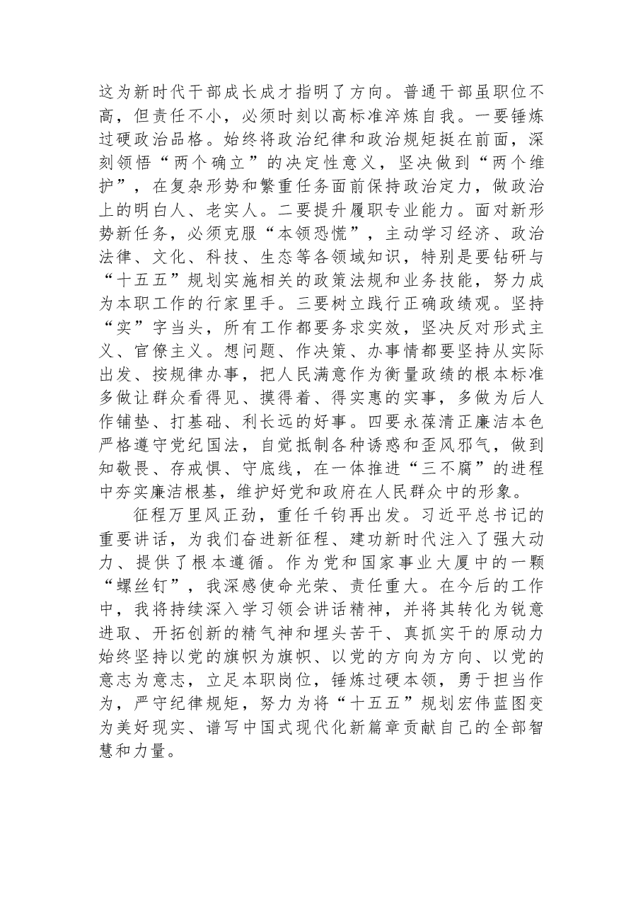 学习习近平总书记在省部级主要领导干部专题研讨班开班式上重要讲话的感悟.docx,第3页预览