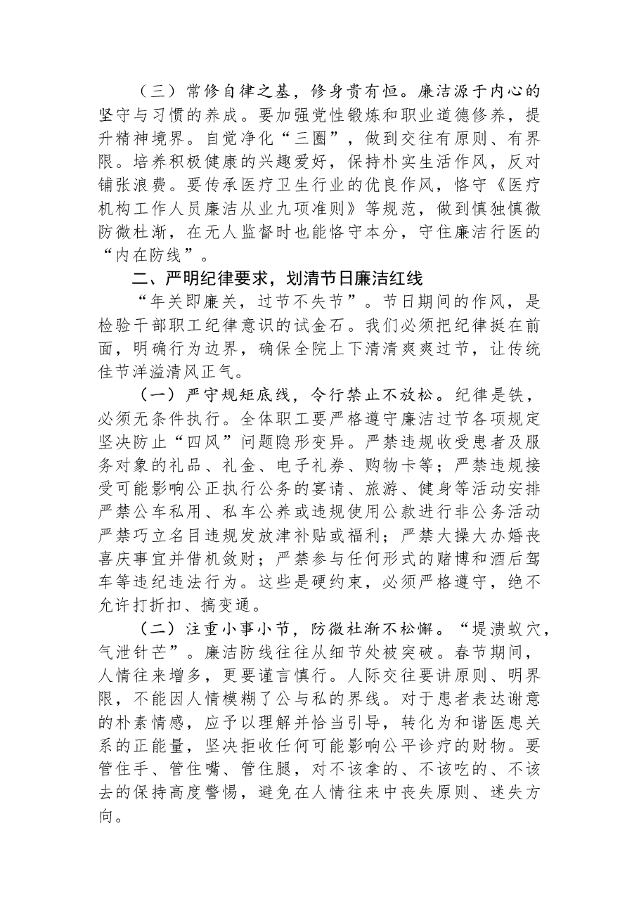 在春节前廉洁教育大会上的讲话.docx,第2页预览