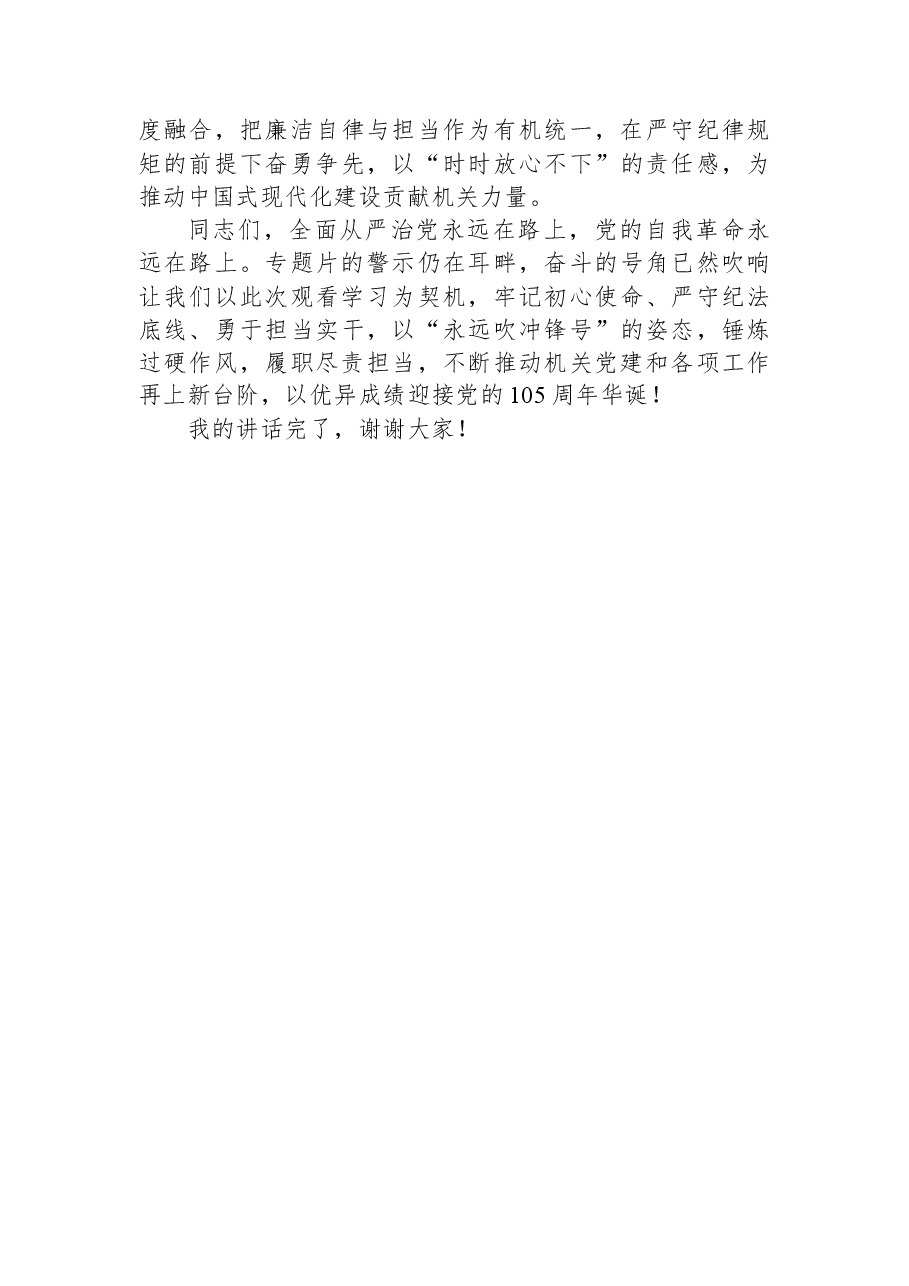 在机关党支部集体观看《一步不停歇半步不退让》专题片活动上的讲话.docx,第3页预览