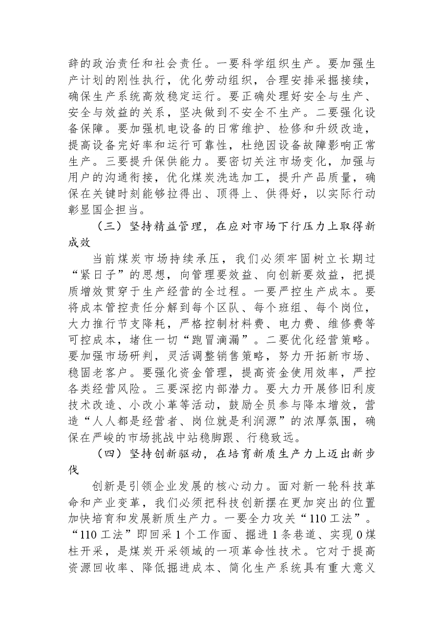 在公司2026年党建工作会暨行政工作会议上的讲话.docx,第4页预览