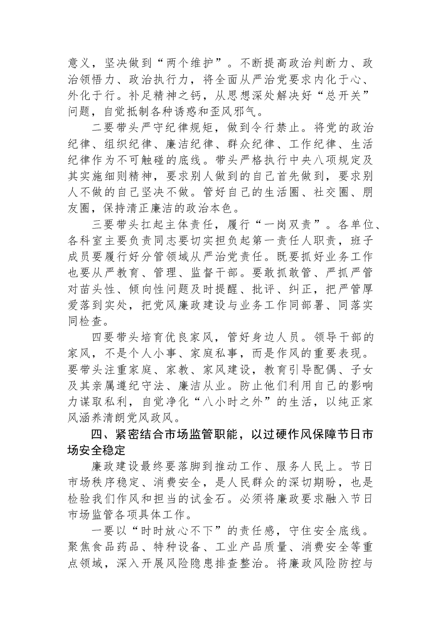 在局2026年元旦春节节前廉政谈话会议上的讲话.docx,第3页预览