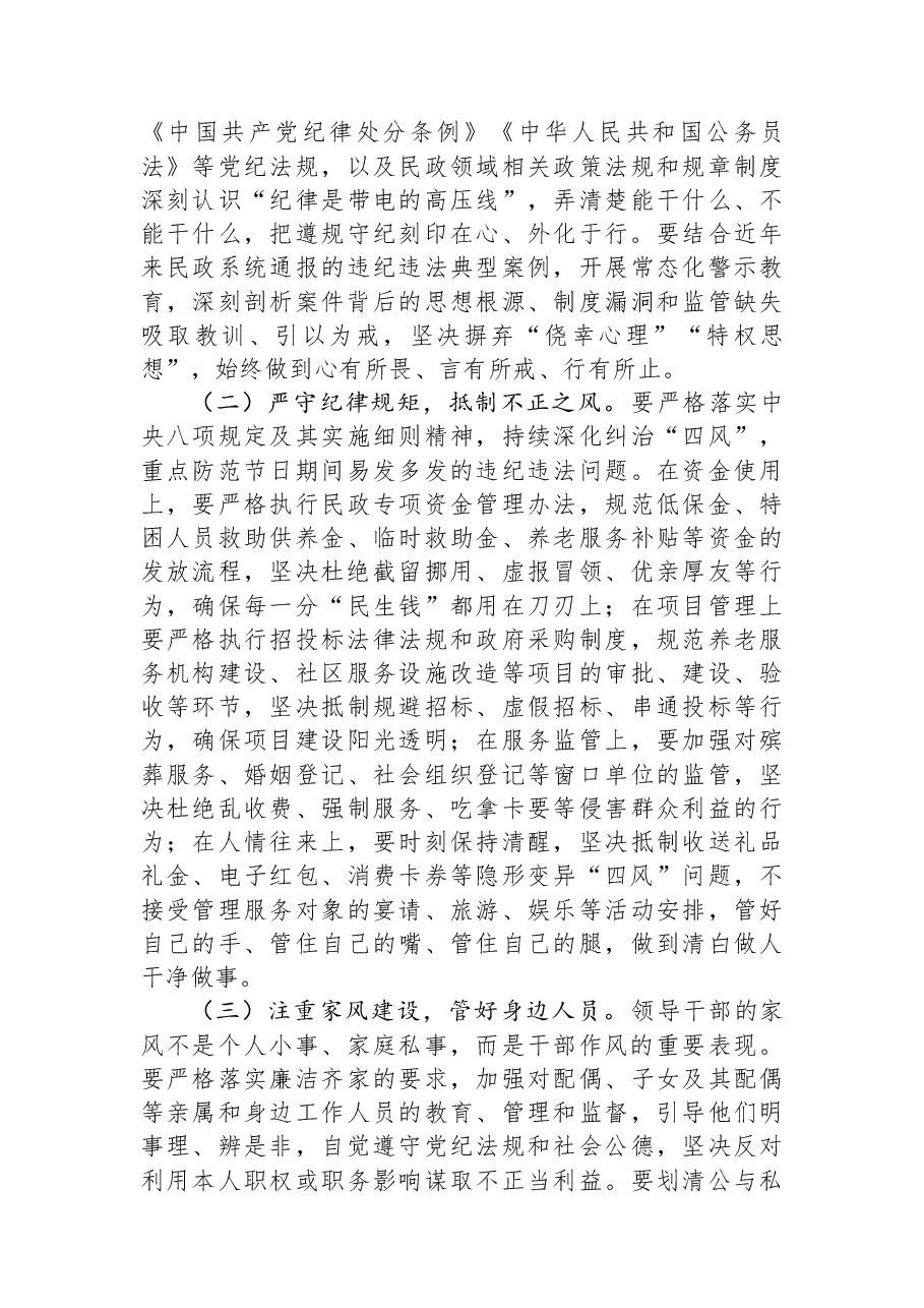 在市民政局2026年“元旦、春节”节前廉政提醒谈话会上的讲话.docx,第3页预览