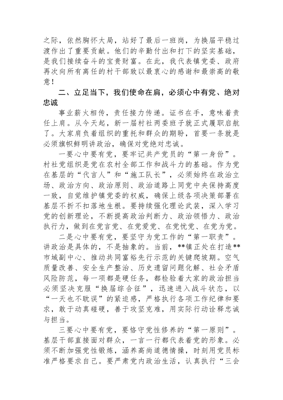 在镇新一届村社两委干部大会上的讲话.docx,第2页预览