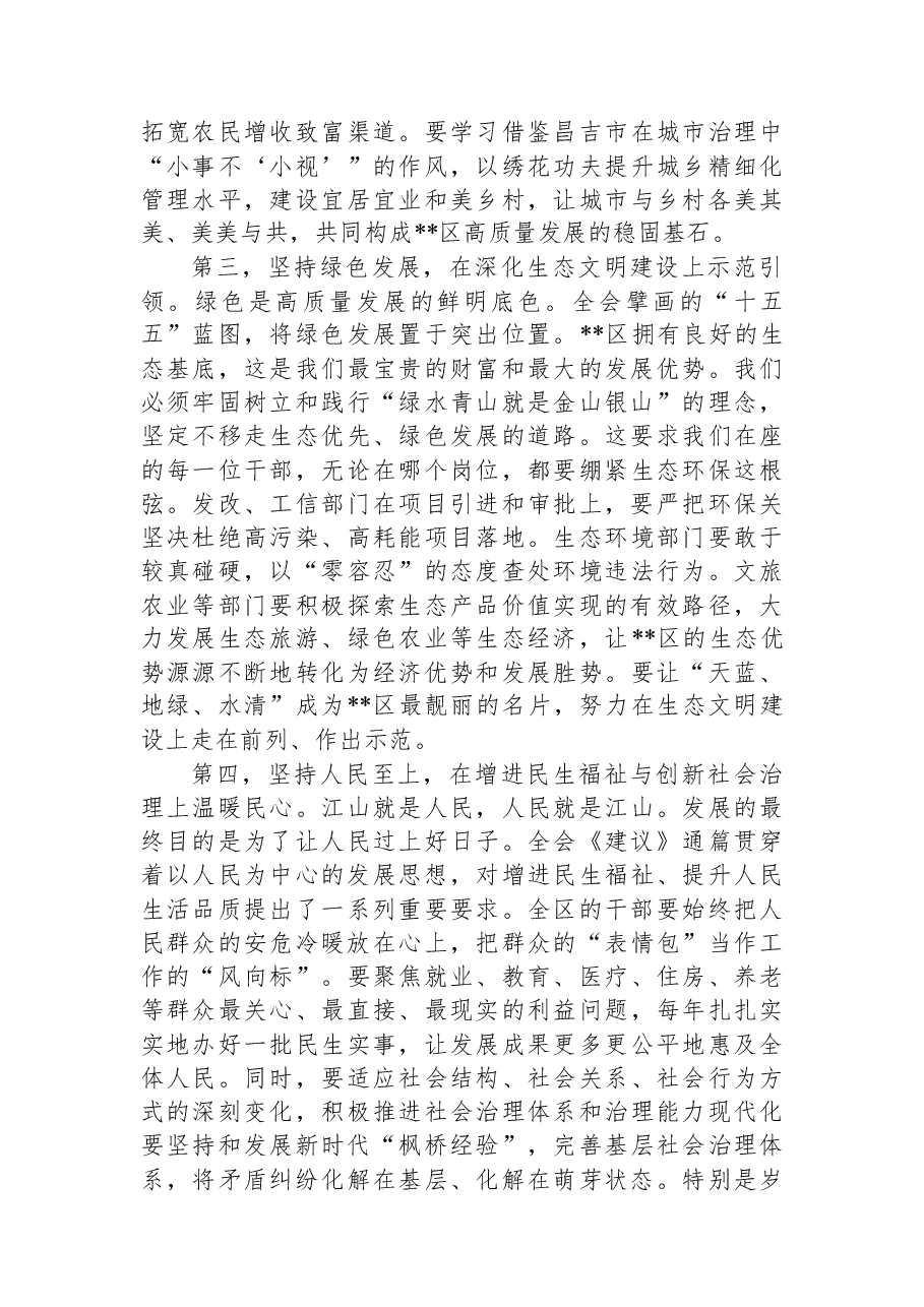 在全区全会精神科级干部轮训班结业仪式上的讲话.docx，第4页预览