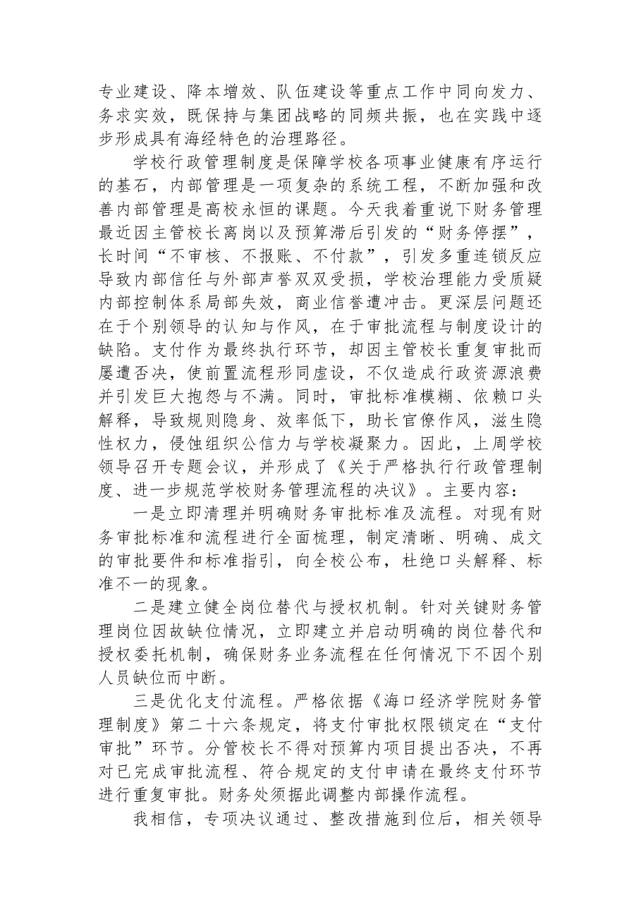 董事长在X学院中层骨干会上的讲话.docx,第4页预览