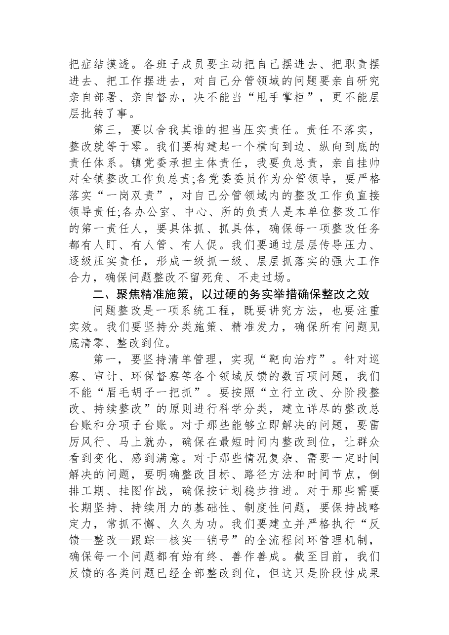 在XX镇党委(扩大)会议上的讲话.docx,第3页预览