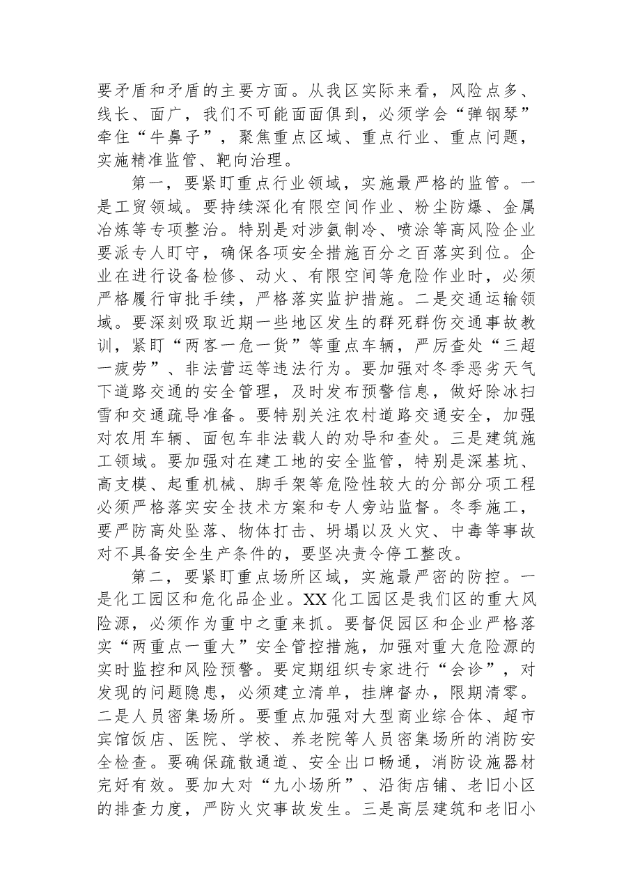在XX区2025年第四季度安全生产委员会全体会议上的讲话.docx，第3页预览
